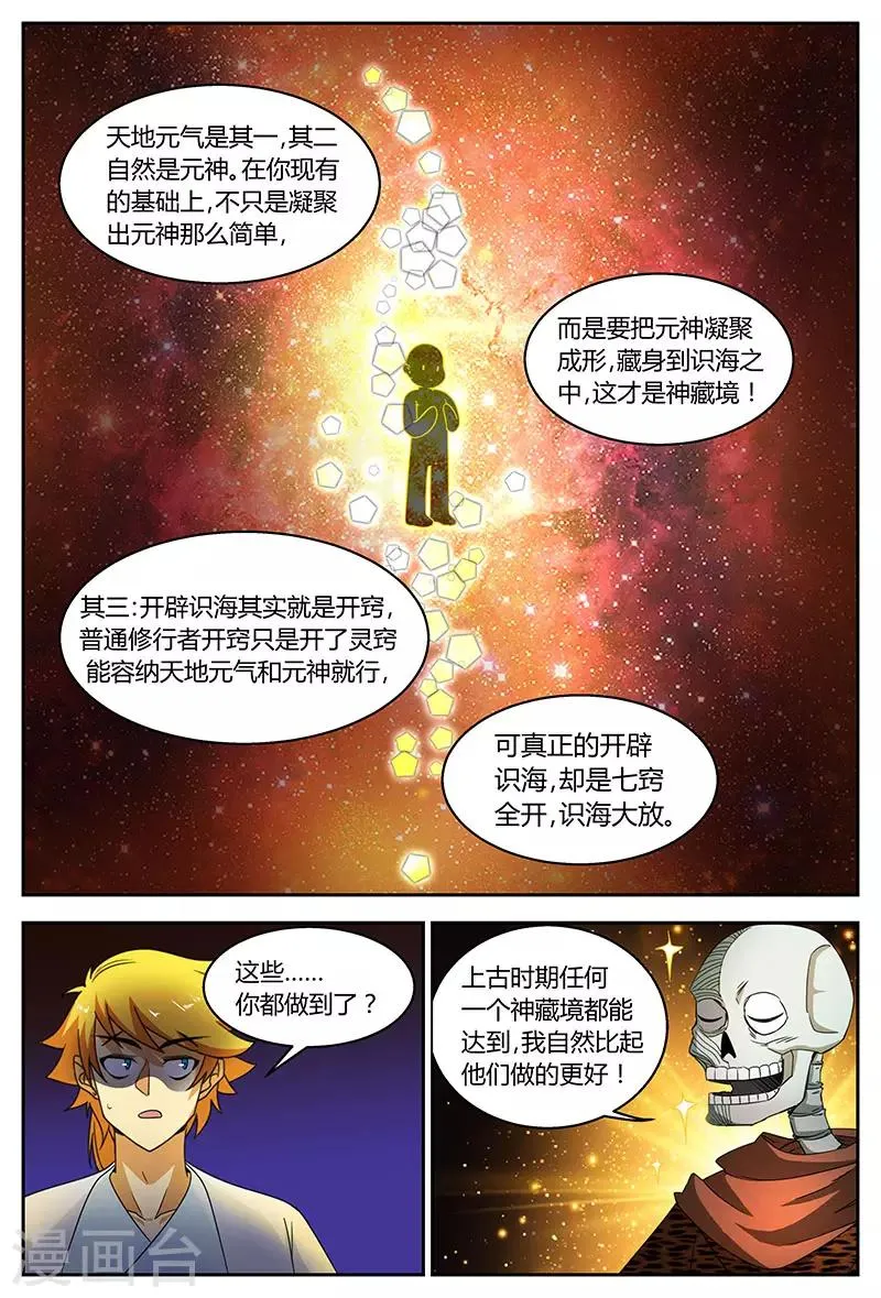 第77话 尸尊初 第8页