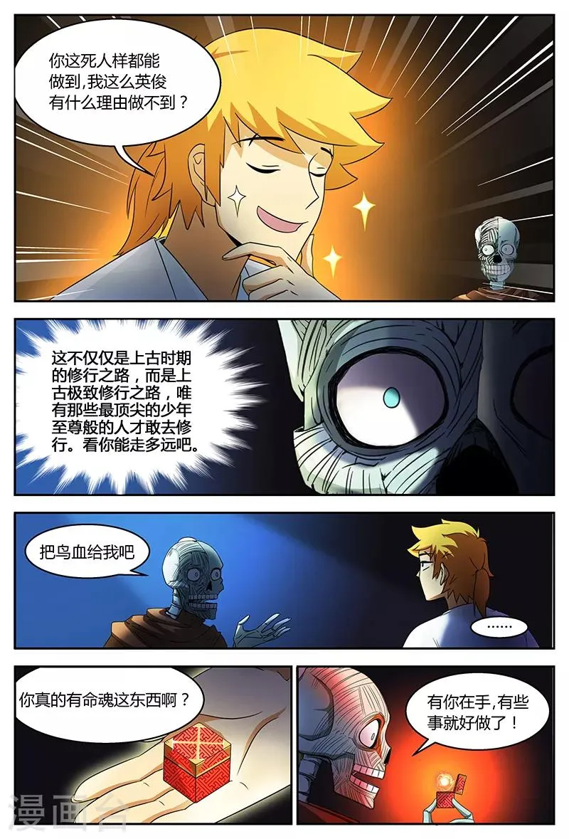 第77话 尸尊初 第9页