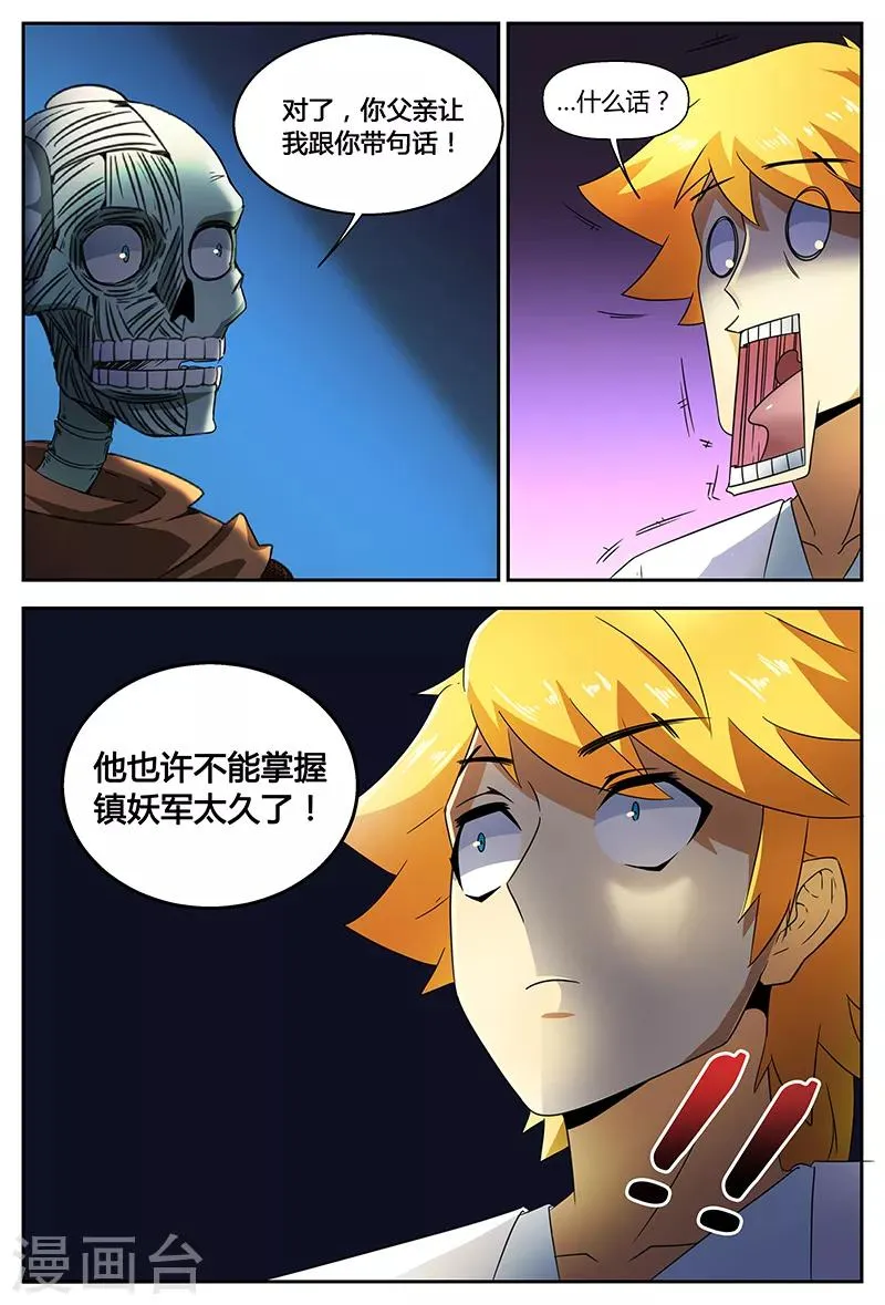第77话 尸尊初 第11页