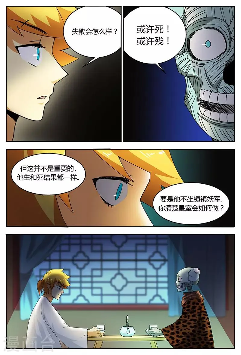 第78话 运气不好？ 第3页
