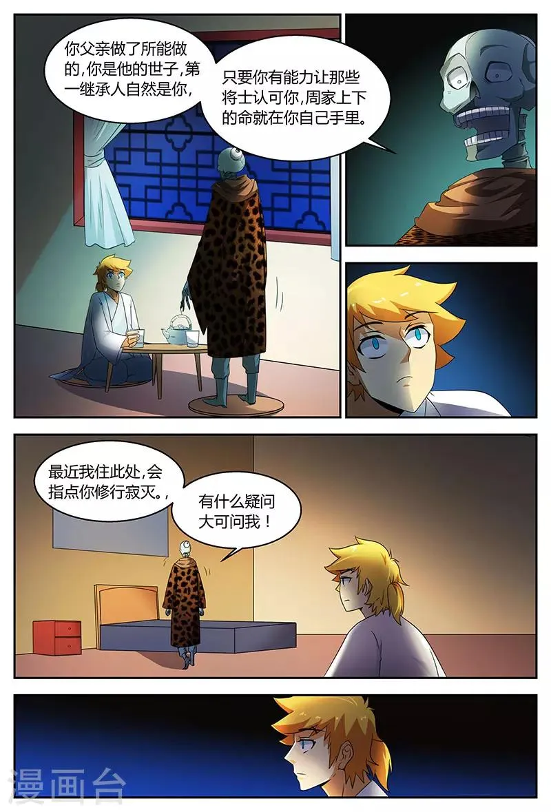 第78话 运气不好？ 第4页