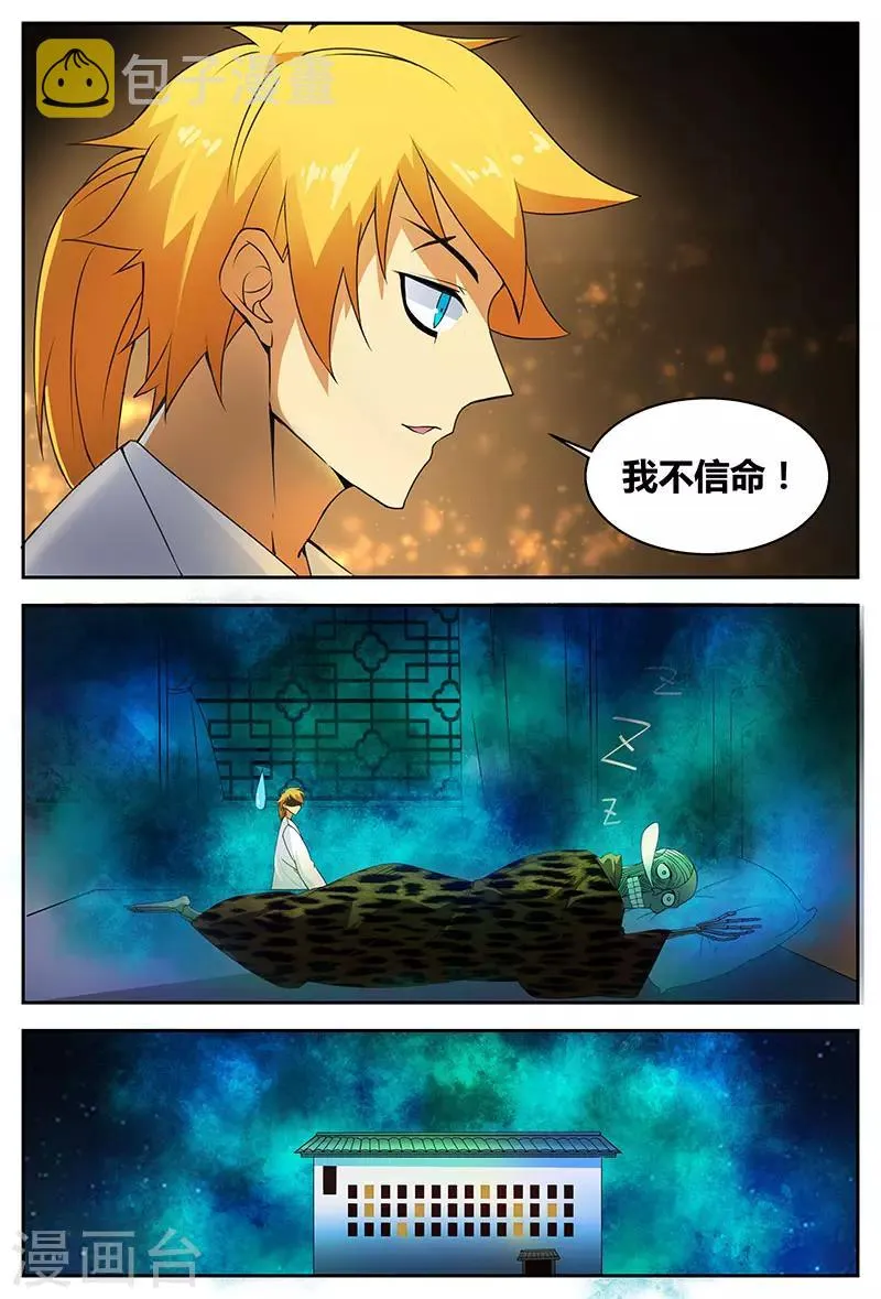 第78话 运气不好？ 第5页