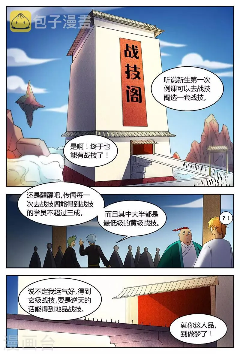 第78话 运气不好？ 第6页