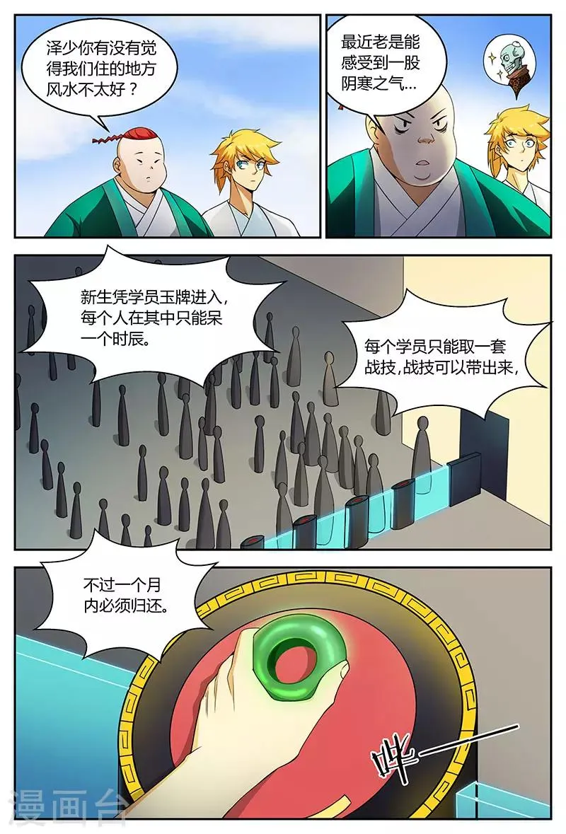 第78话 运气不好？ 第7页