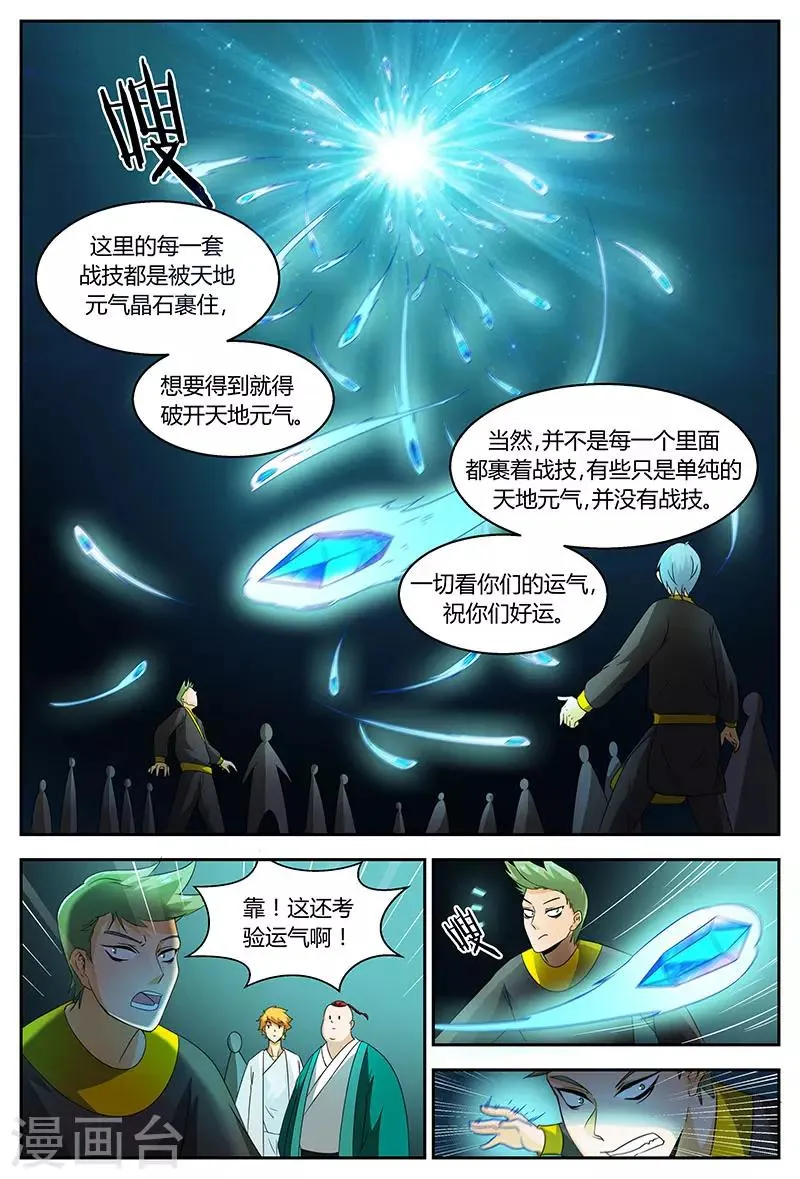 第78话 运气不好？ 第9页