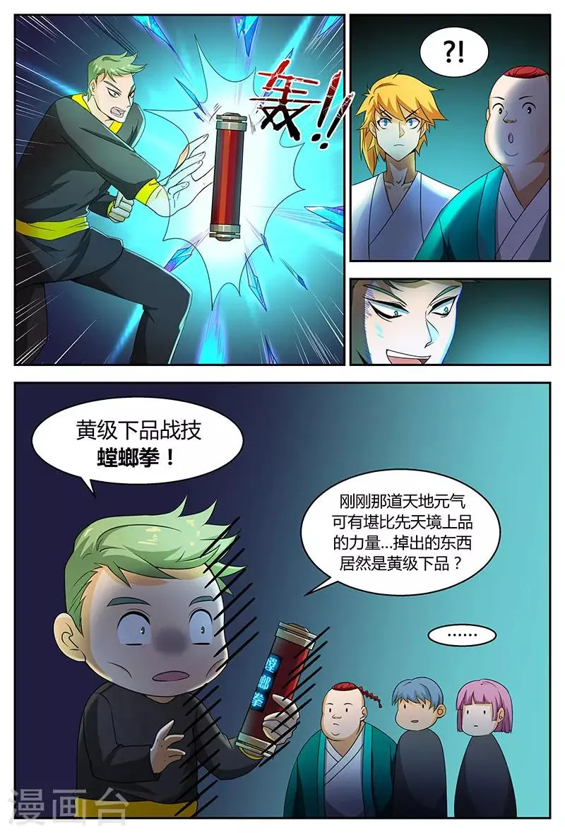 第78话 运气不好？ 第10页