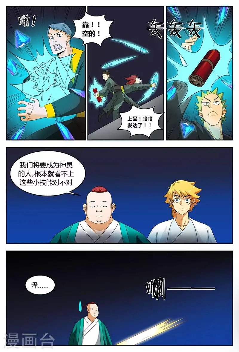 第78话 运气不好？ 第11页