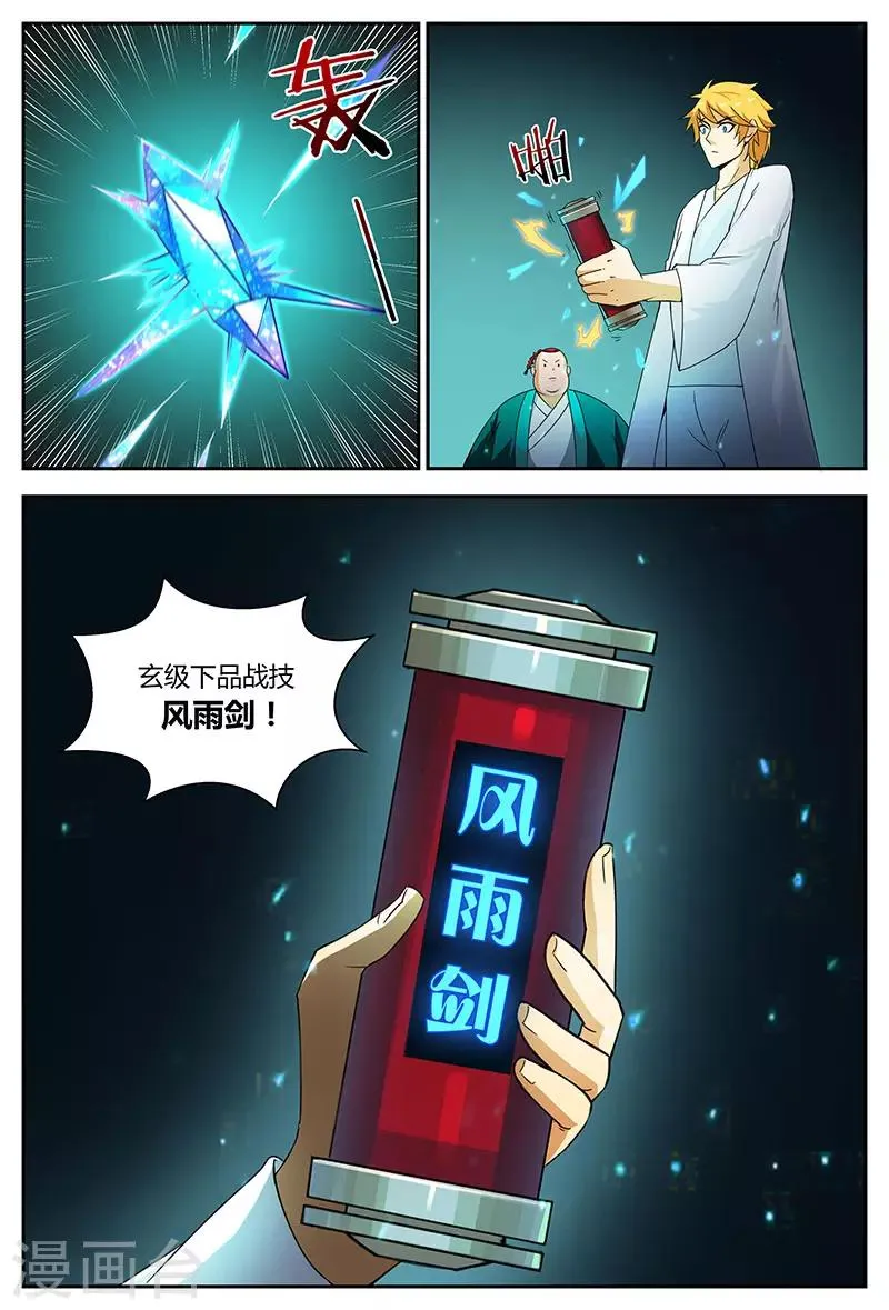 第79话 新生王 第2页