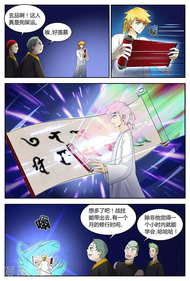 第79话 新生王 第3页