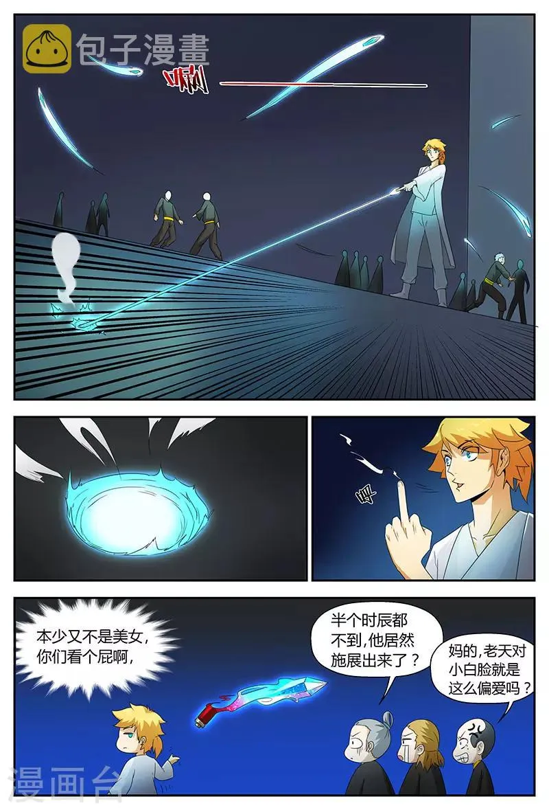 第79话 新生王 第5页