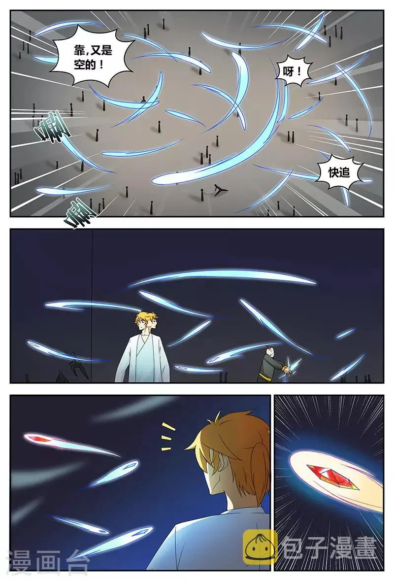 第79话 新生王 第6页