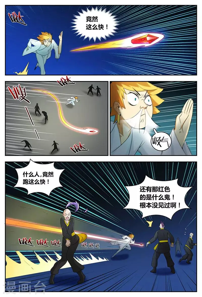 第79话 新生王 第7页