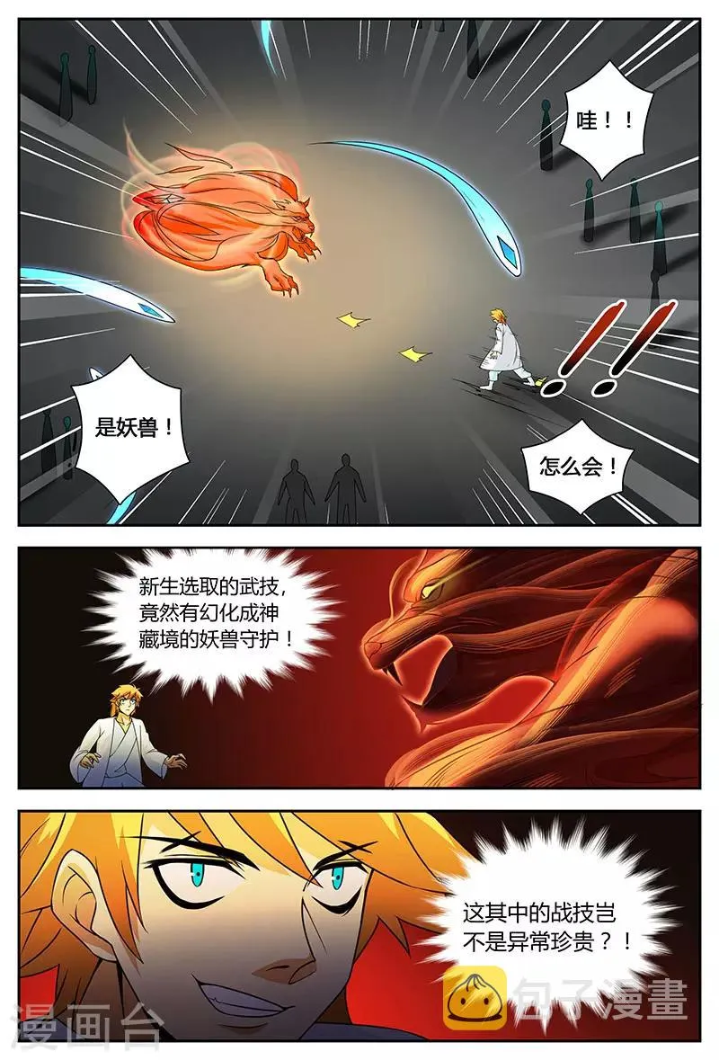 第79话 新生王 第10页
