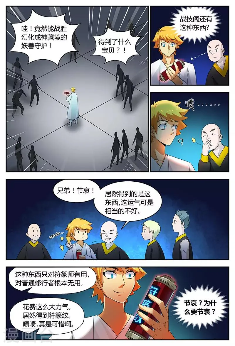 第79话 新生王 第12页