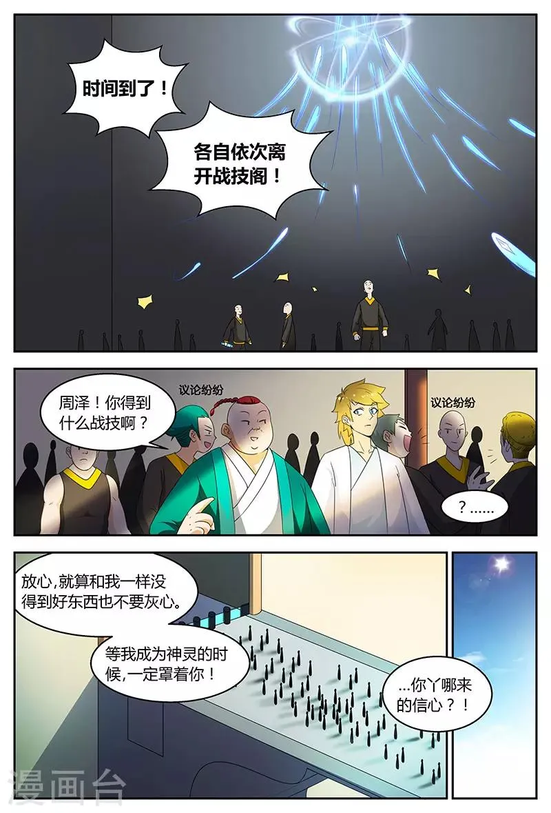 第79话 新生王 第13页