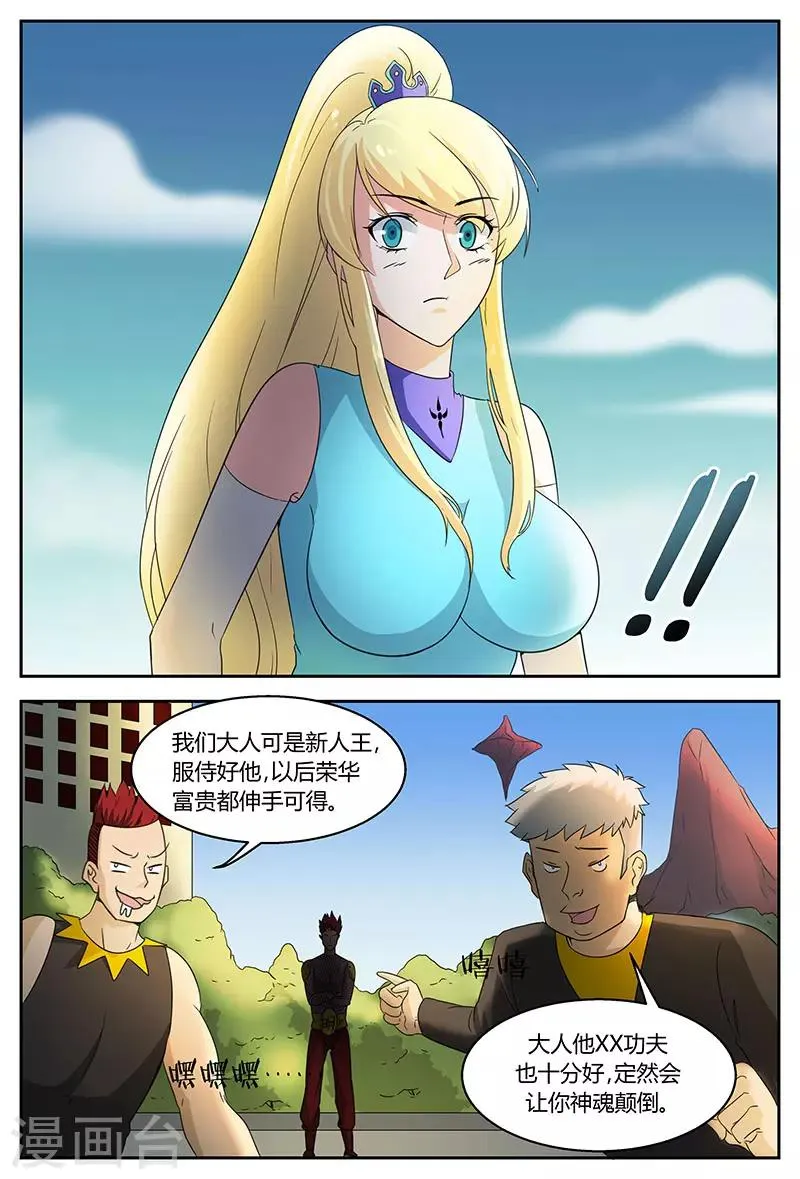 第79话 新生王 第14页