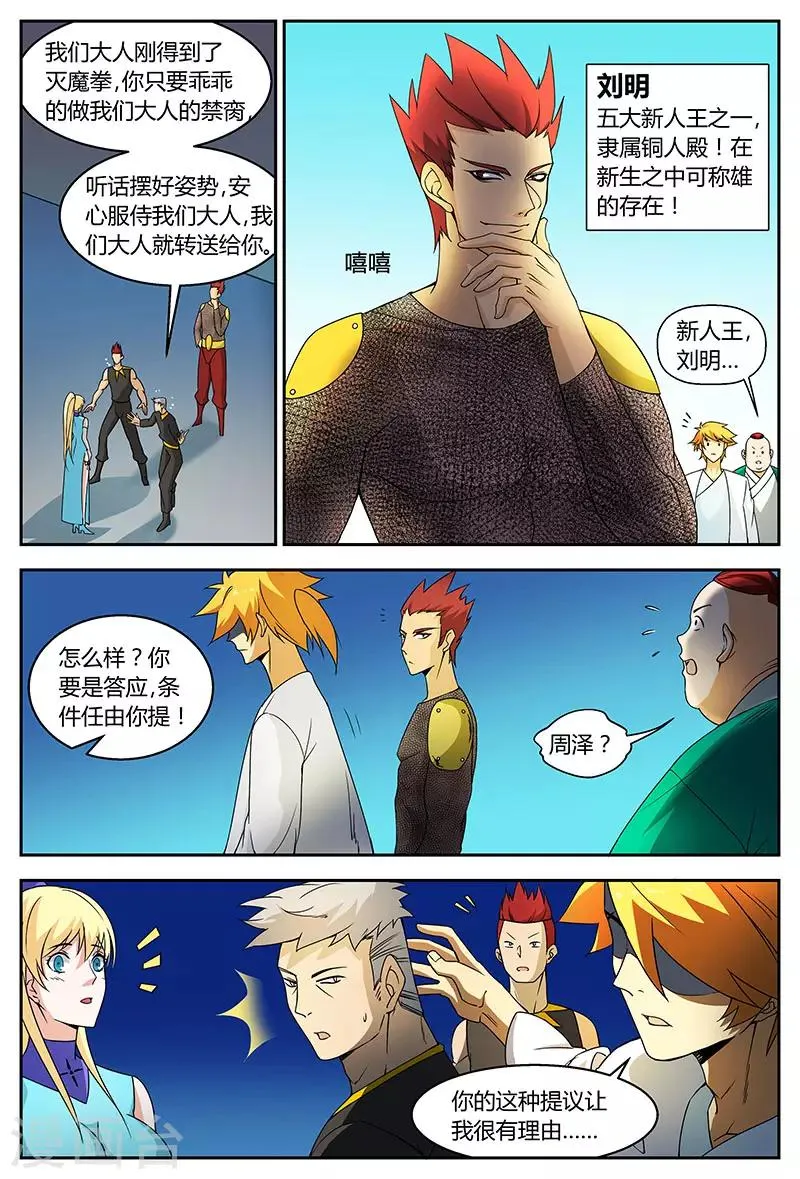 第80话 一怒出手 第2页