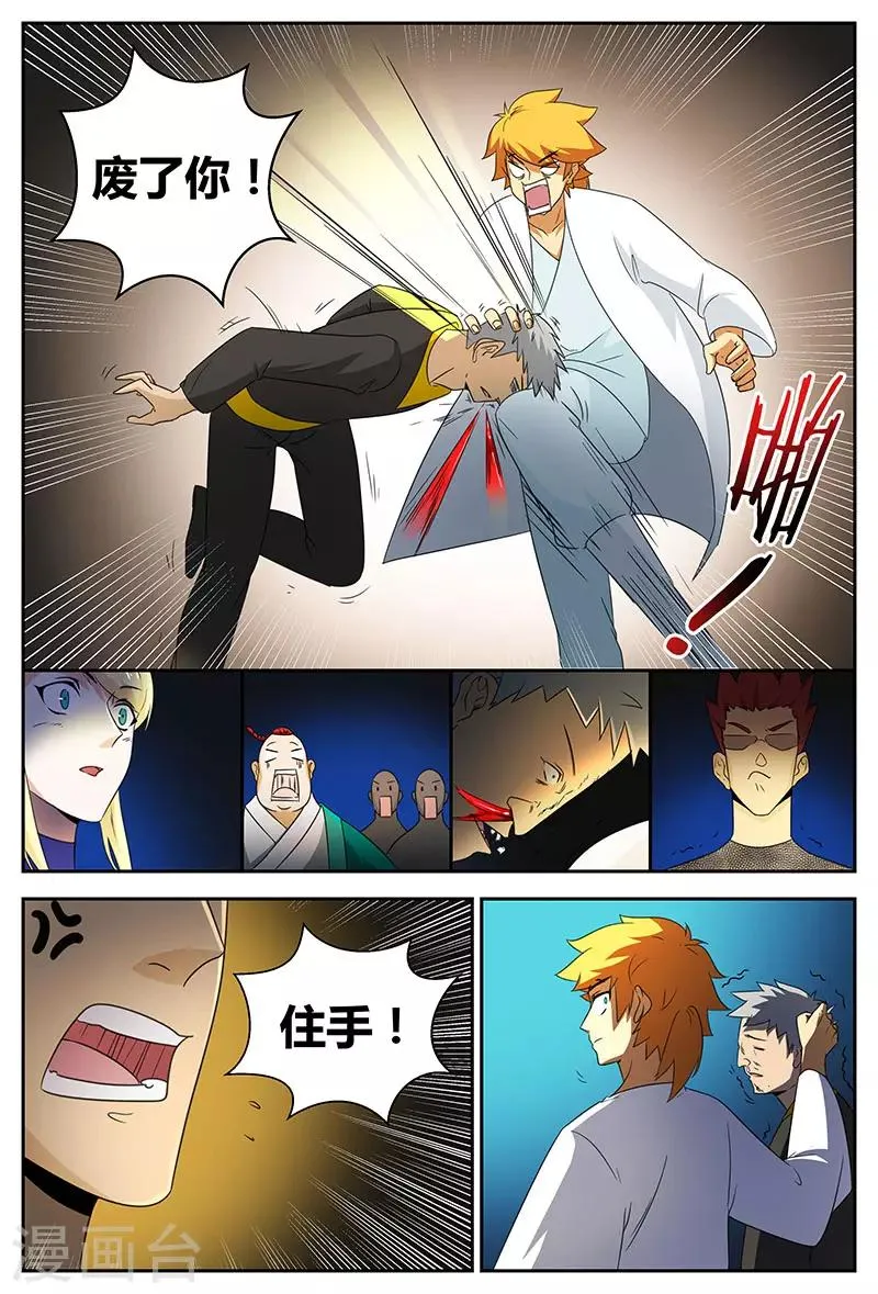 第80话 一怒出手 第3页