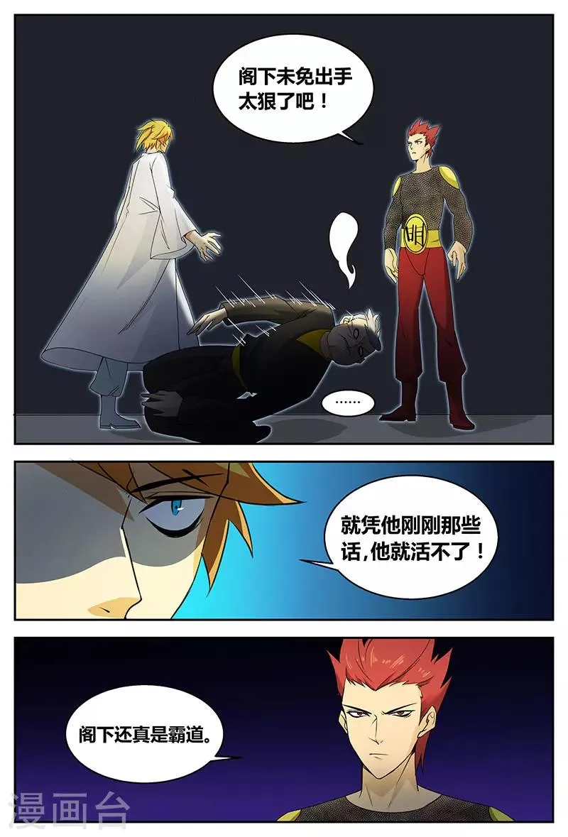 第80话 一怒出手 第5页