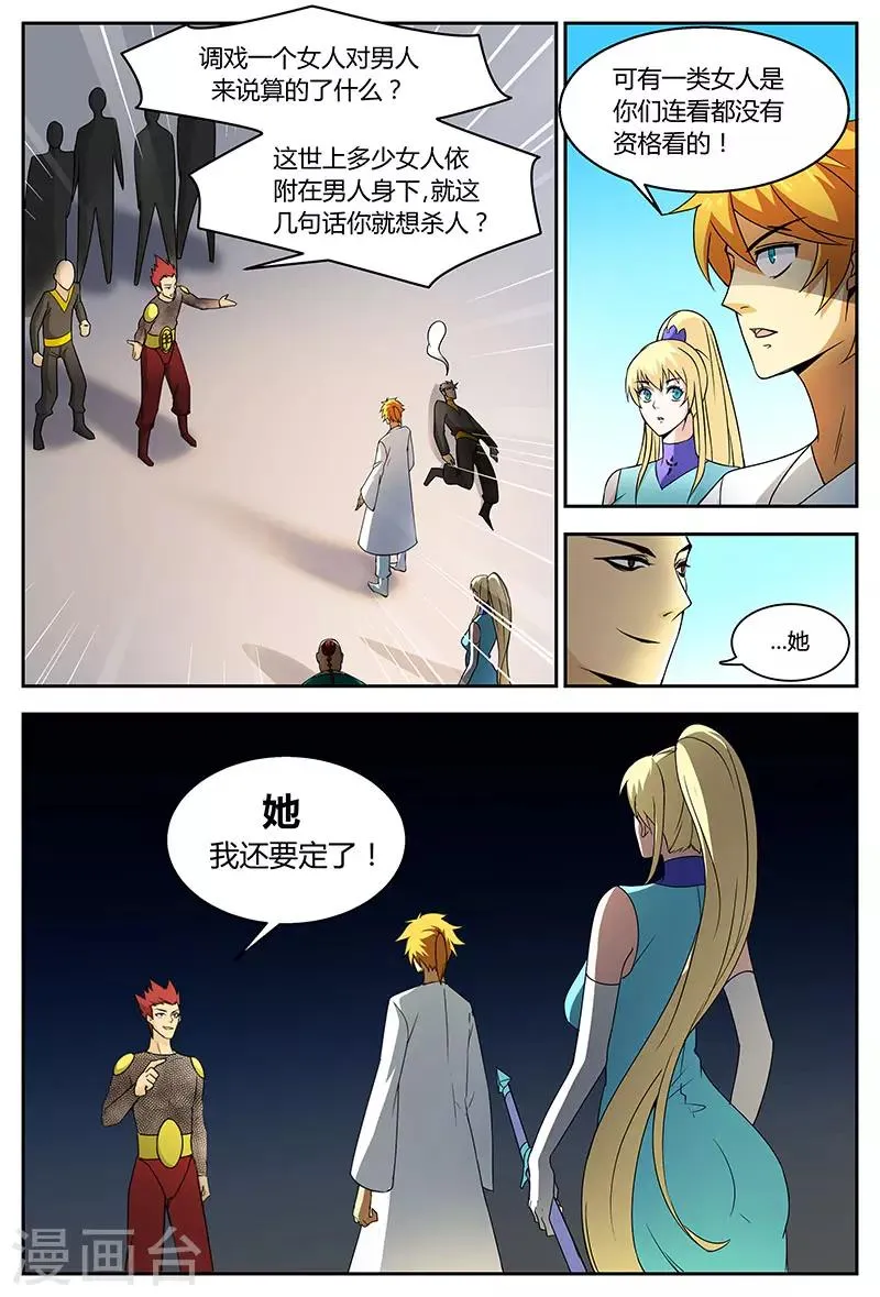 第80话 一怒出手 第6页