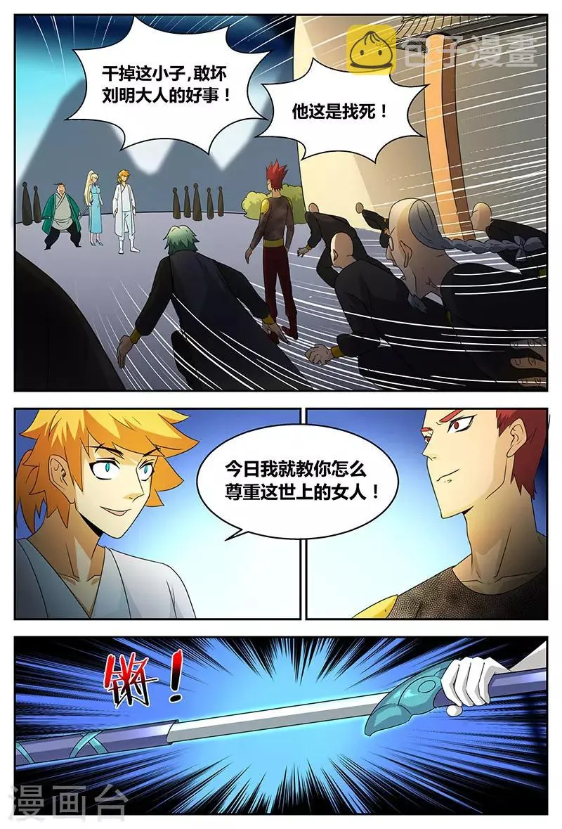 第80话 一怒出手 第7页