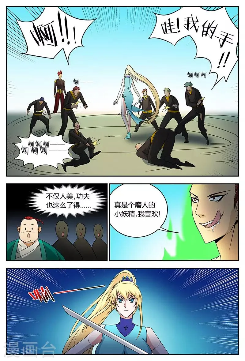 第80话 一怒出手 第9页