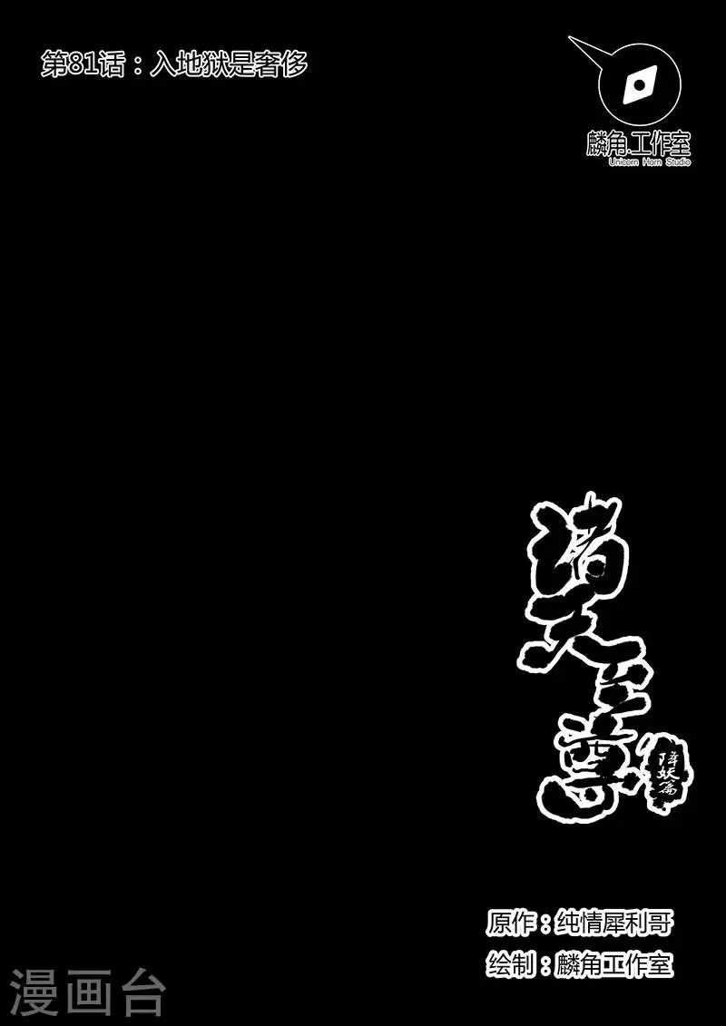 第81话 入地狱是奢侈 第1页