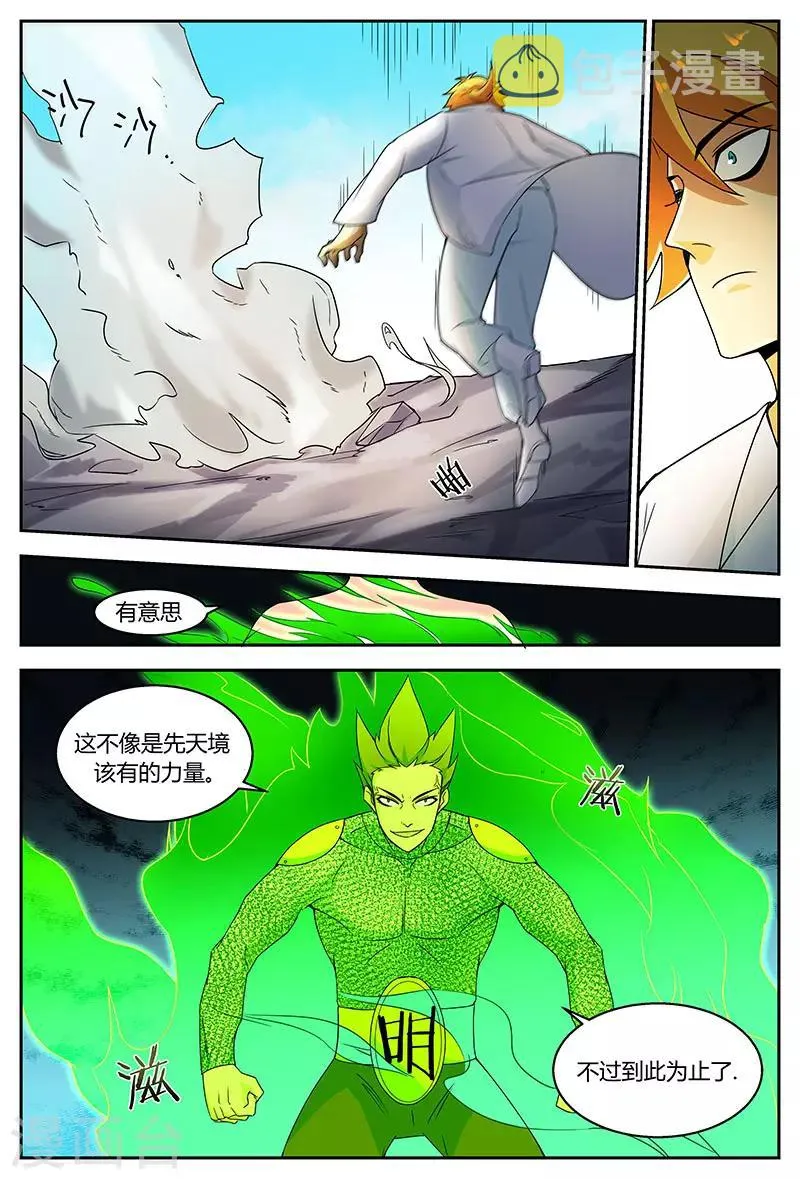 第81话 入地狱是奢侈 第4页