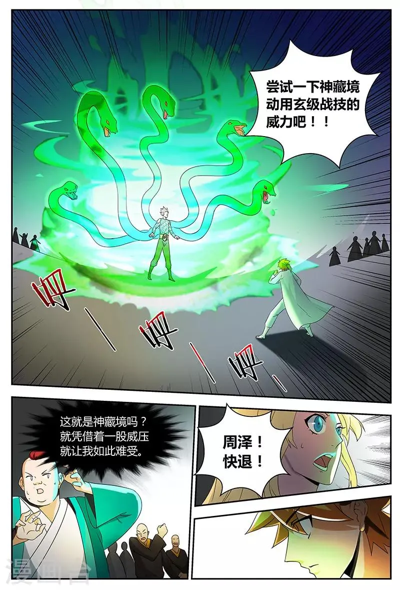 第81话 入地狱是奢侈 第5页