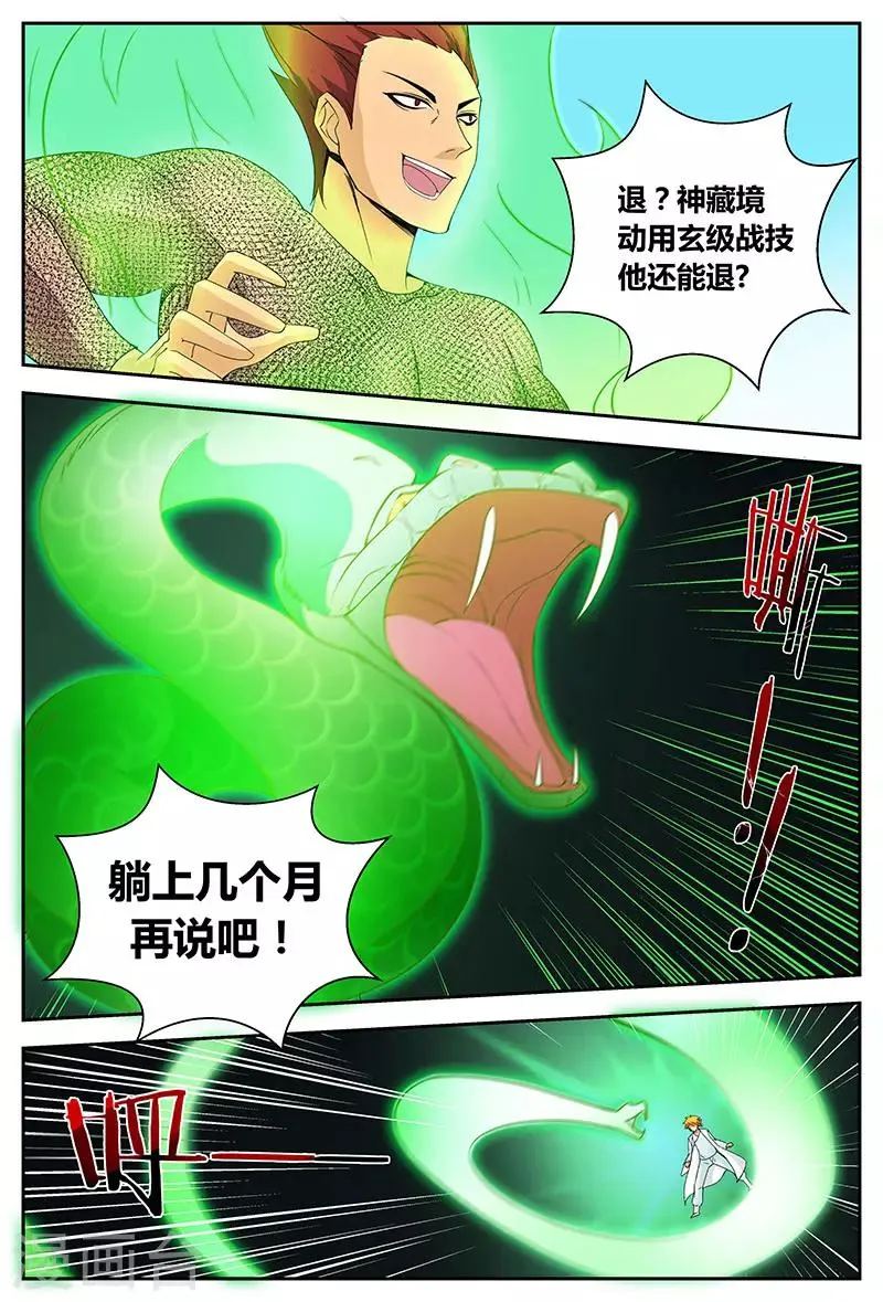 第81话 入地狱是奢侈 第6页