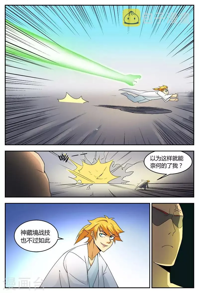 第81话 入地狱是奢侈 第7页