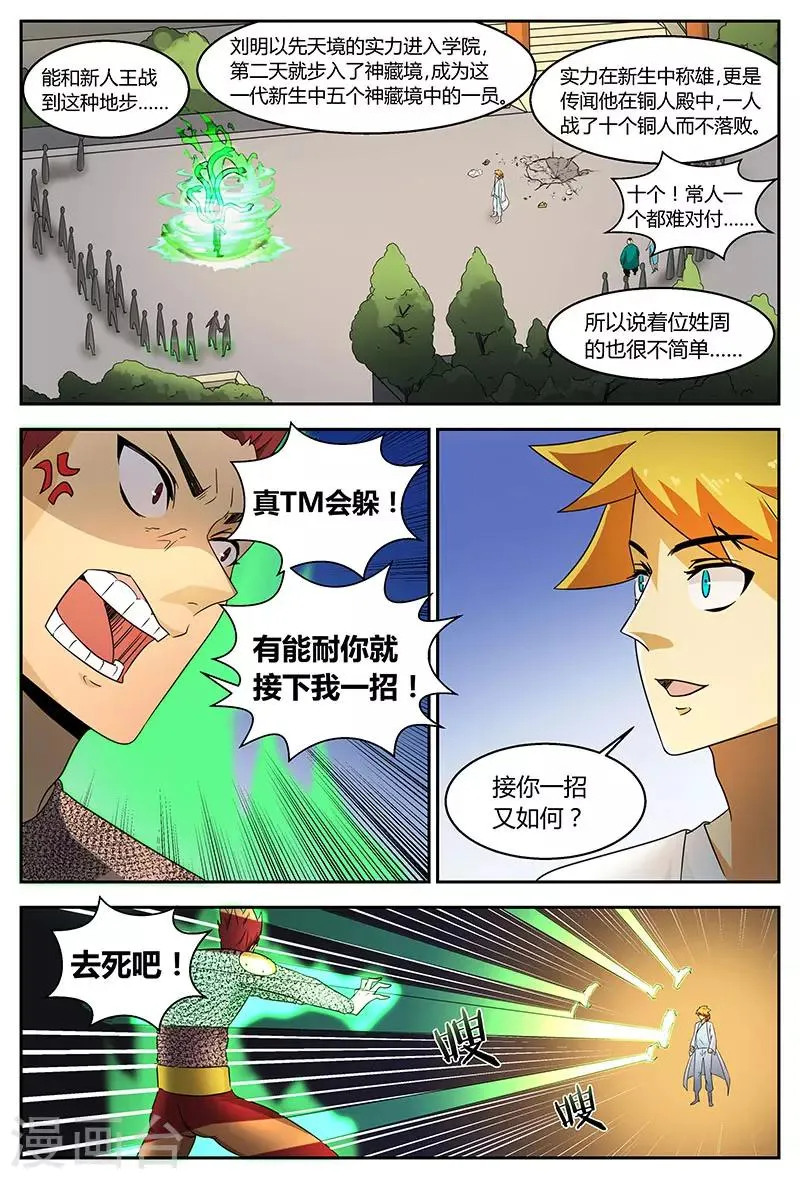 第81话 入地狱是奢侈 第8页