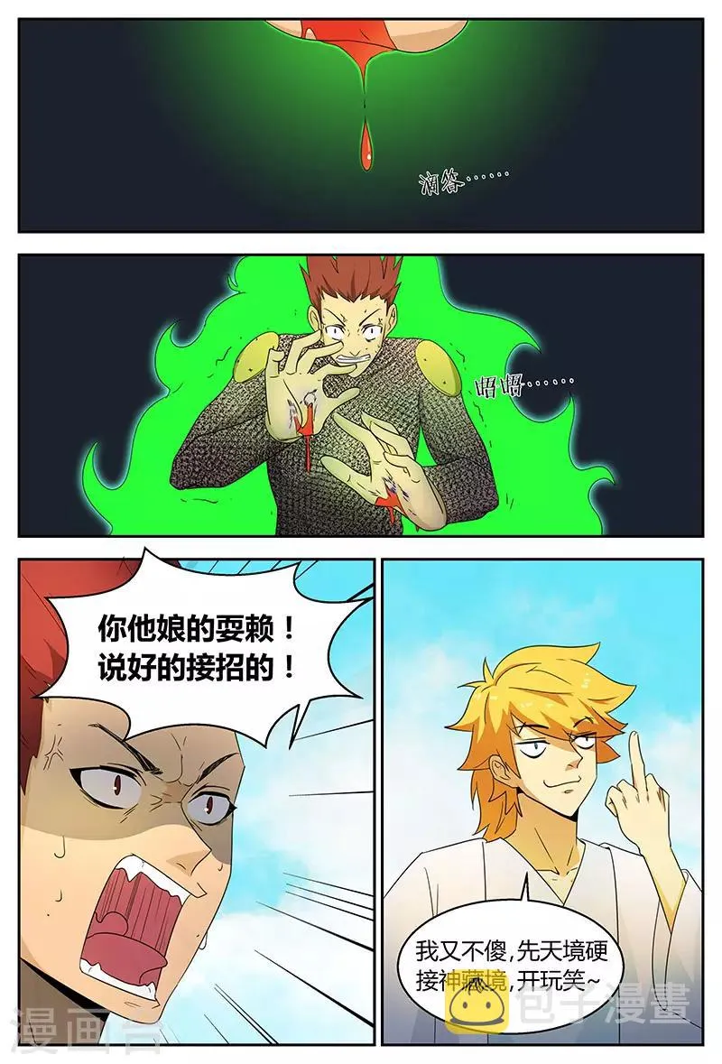第81话 入地狱是奢侈 第11页