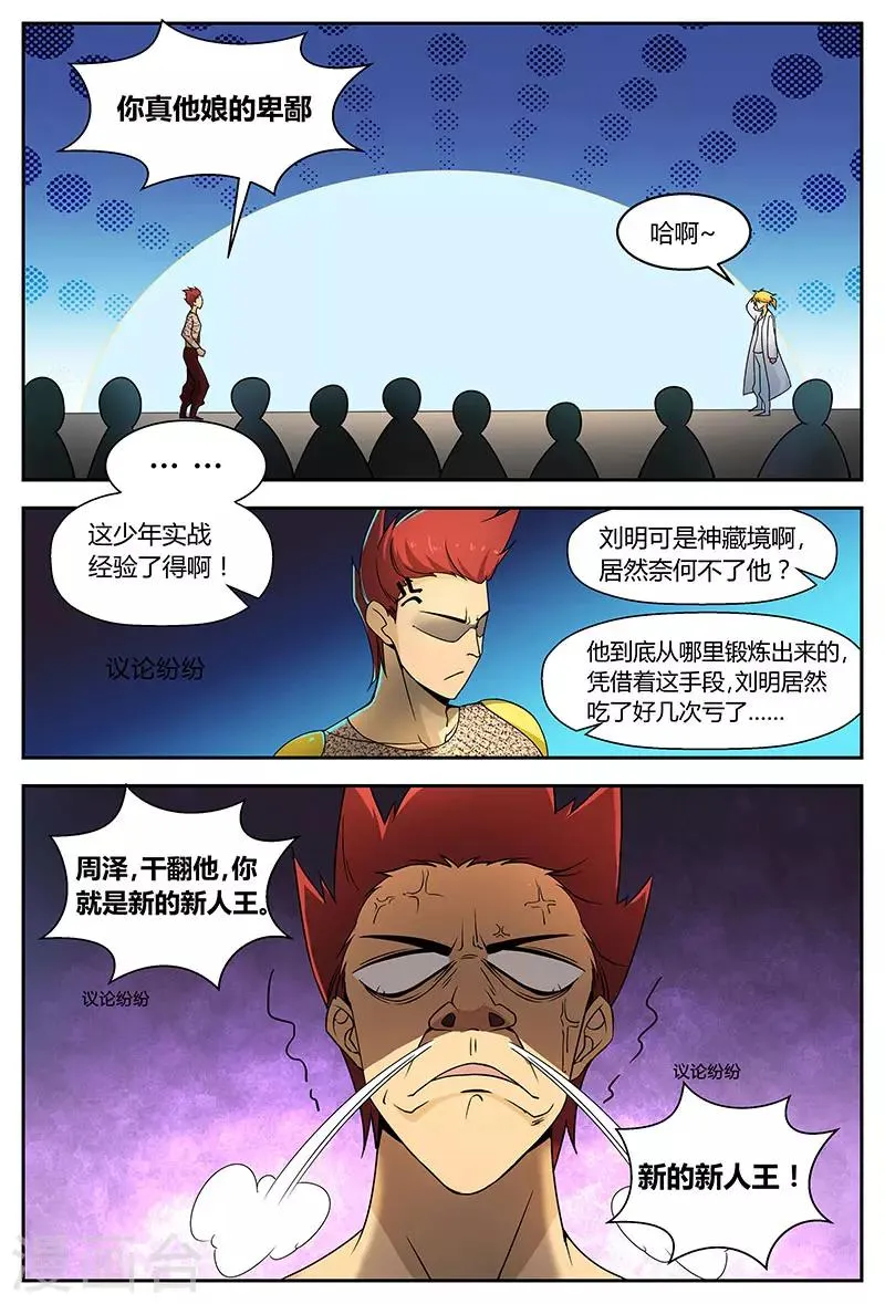 第82话 周泽布局 第2页