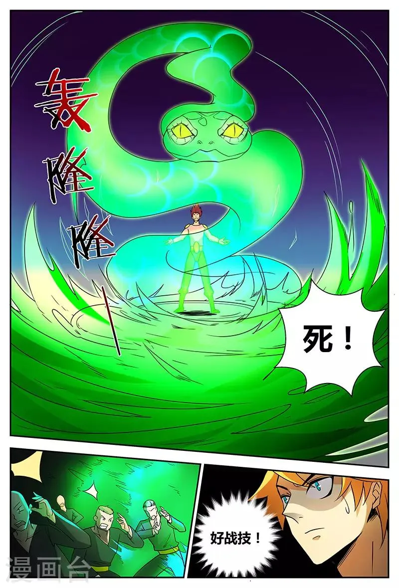 第82话 周泽布局 第3页