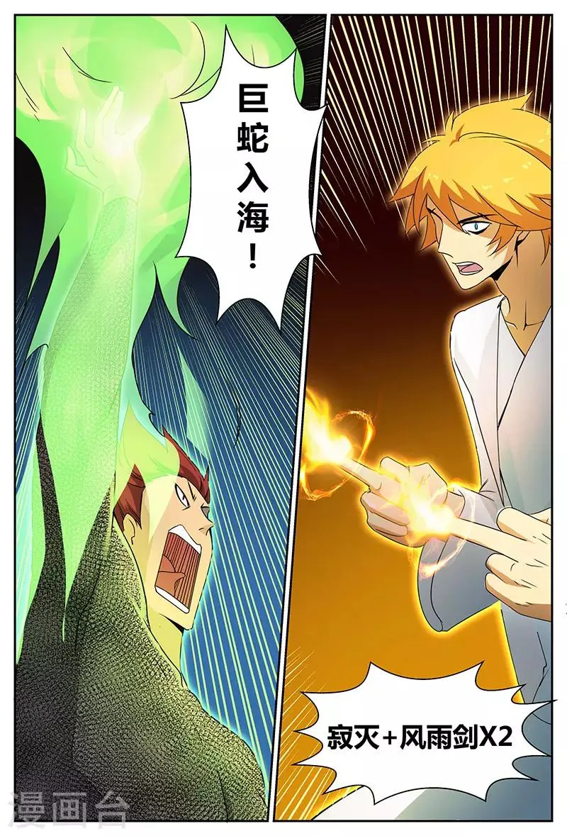 第82话 周泽布局 第4页