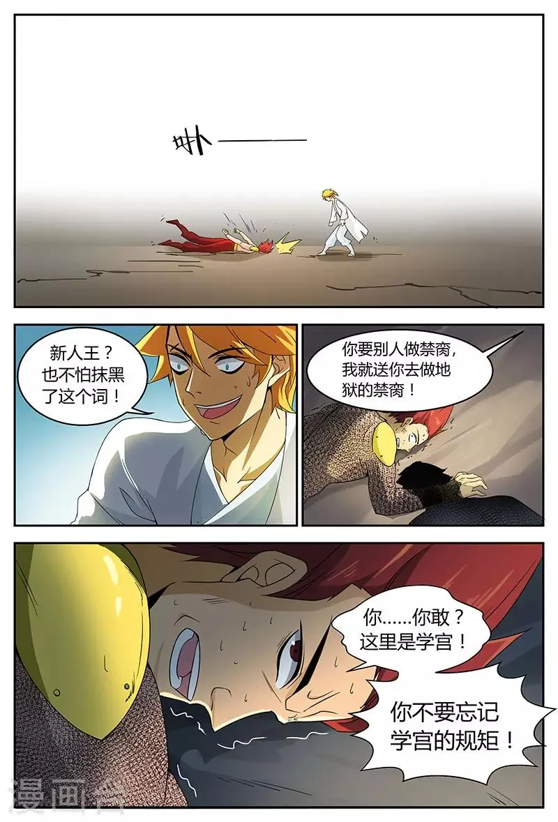 第83话 不堪一击 第3页