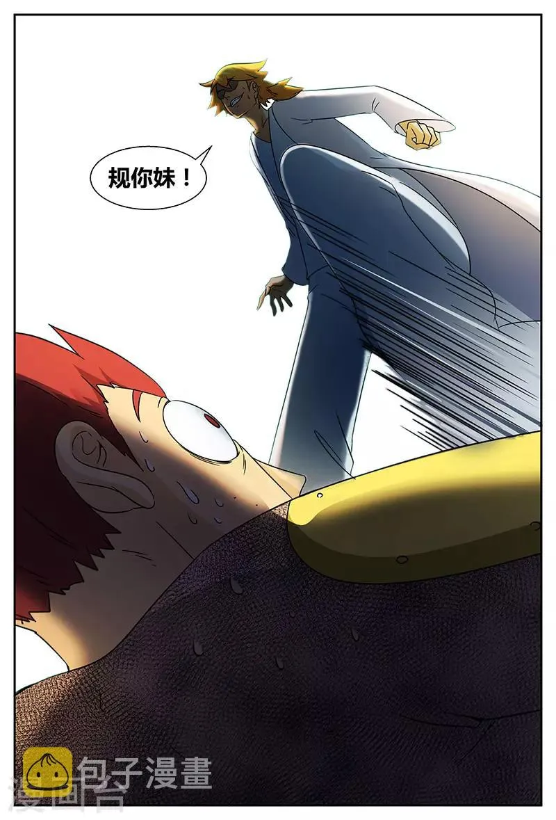 第83话 不堪一击 第4页