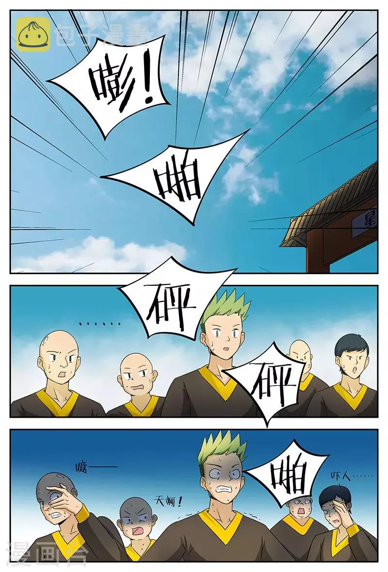 第83话 不堪一击 第5页