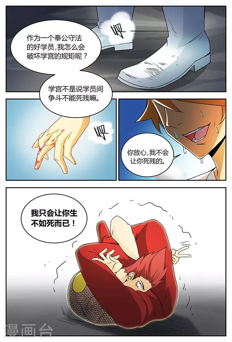 第83话 不堪一击 第6页