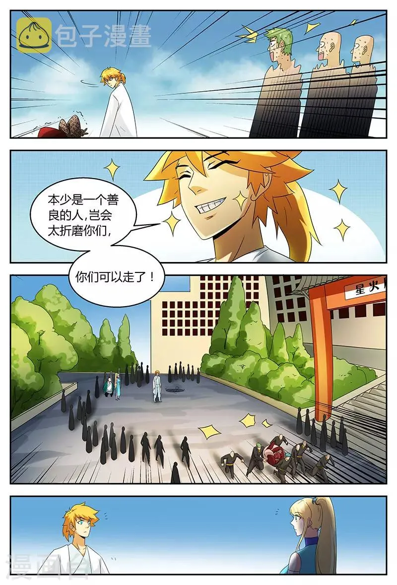 第83话 不堪一击 第7页