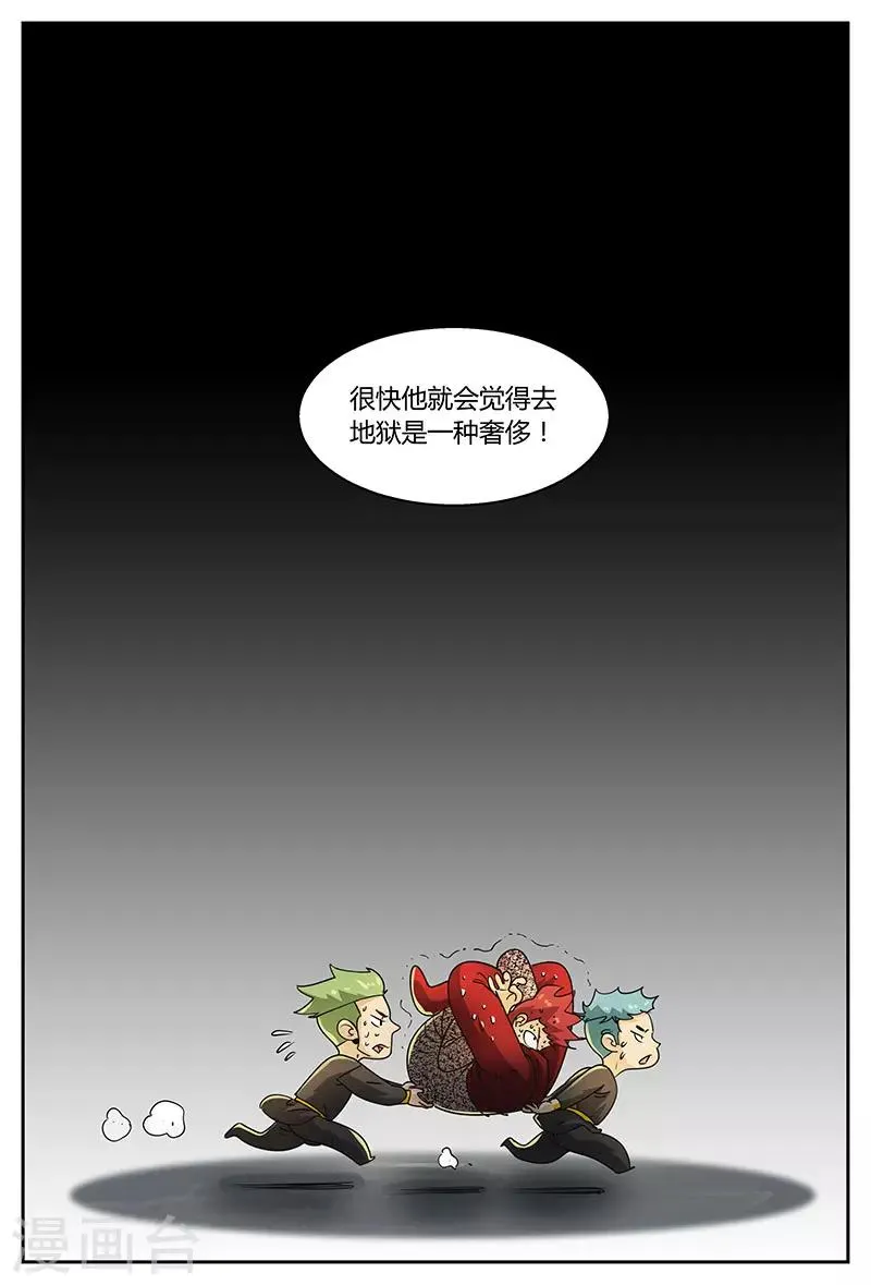 第83话 不堪一击 第9页