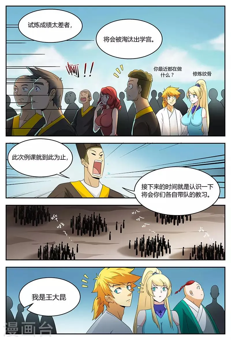 第84话 血腥周灭 第3页