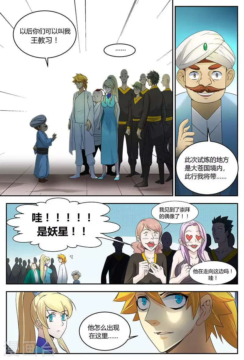 第84话 血腥周灭 第4页