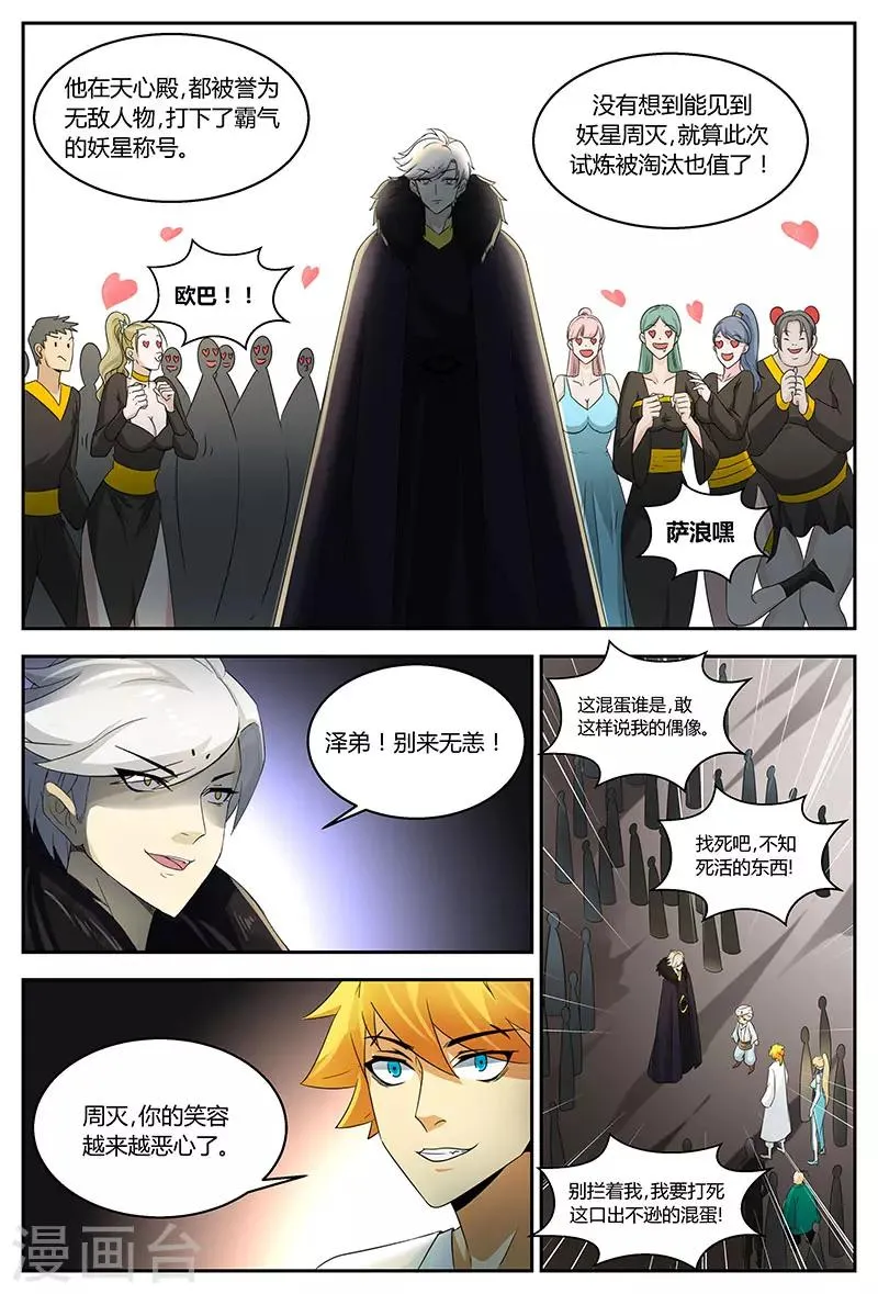 第84话 血腥周灭 第5页