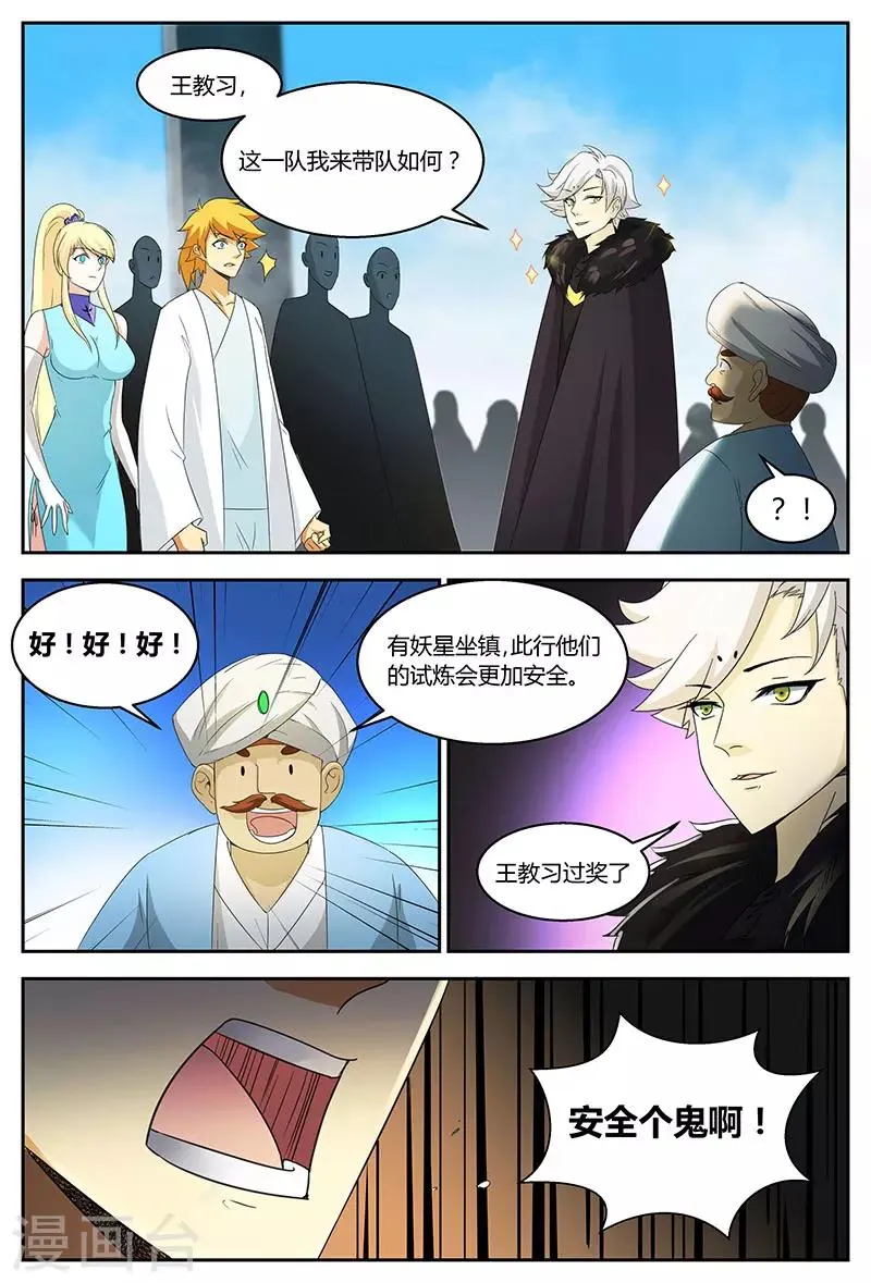 第84话 血腥周灭 第6页