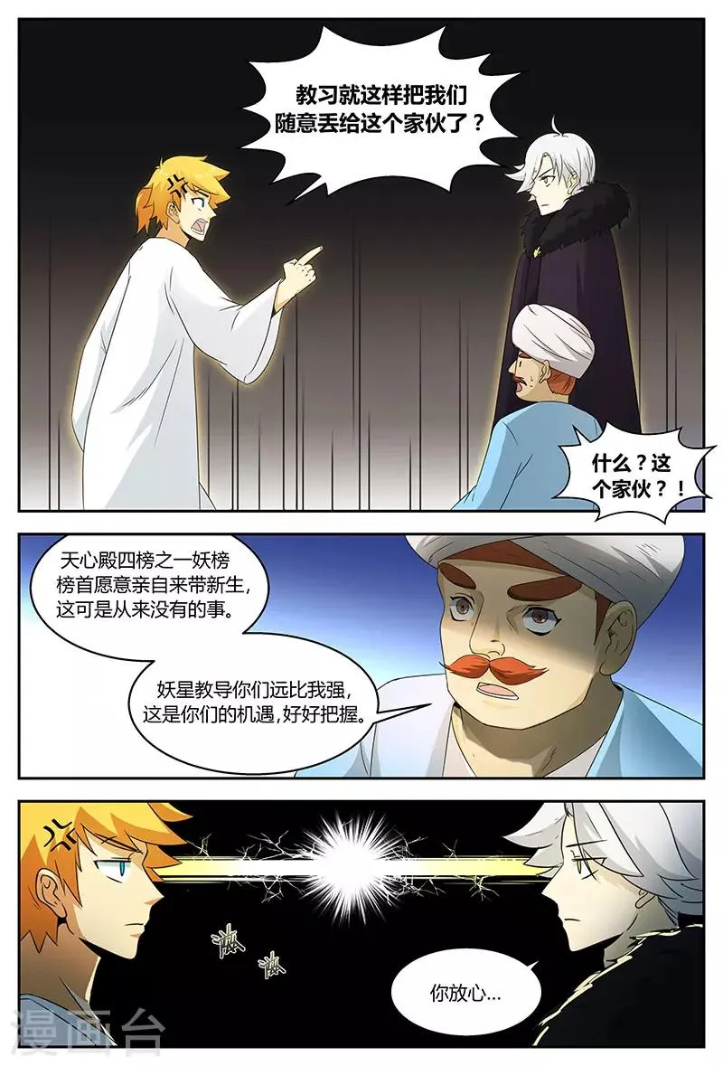 第84话 血腥周灭 第7页