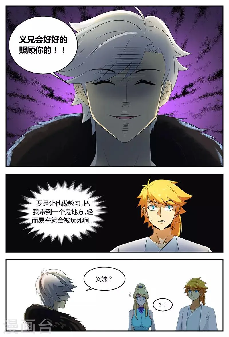 第84话 血腥周灭 第8页