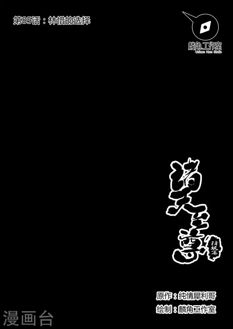 第85话 林惜的选择 第1页