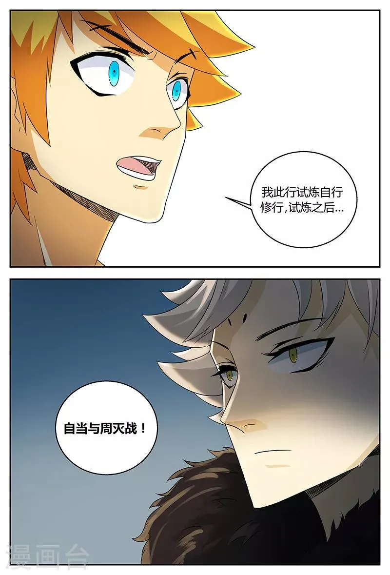 第85话 林惜的选择 第3页